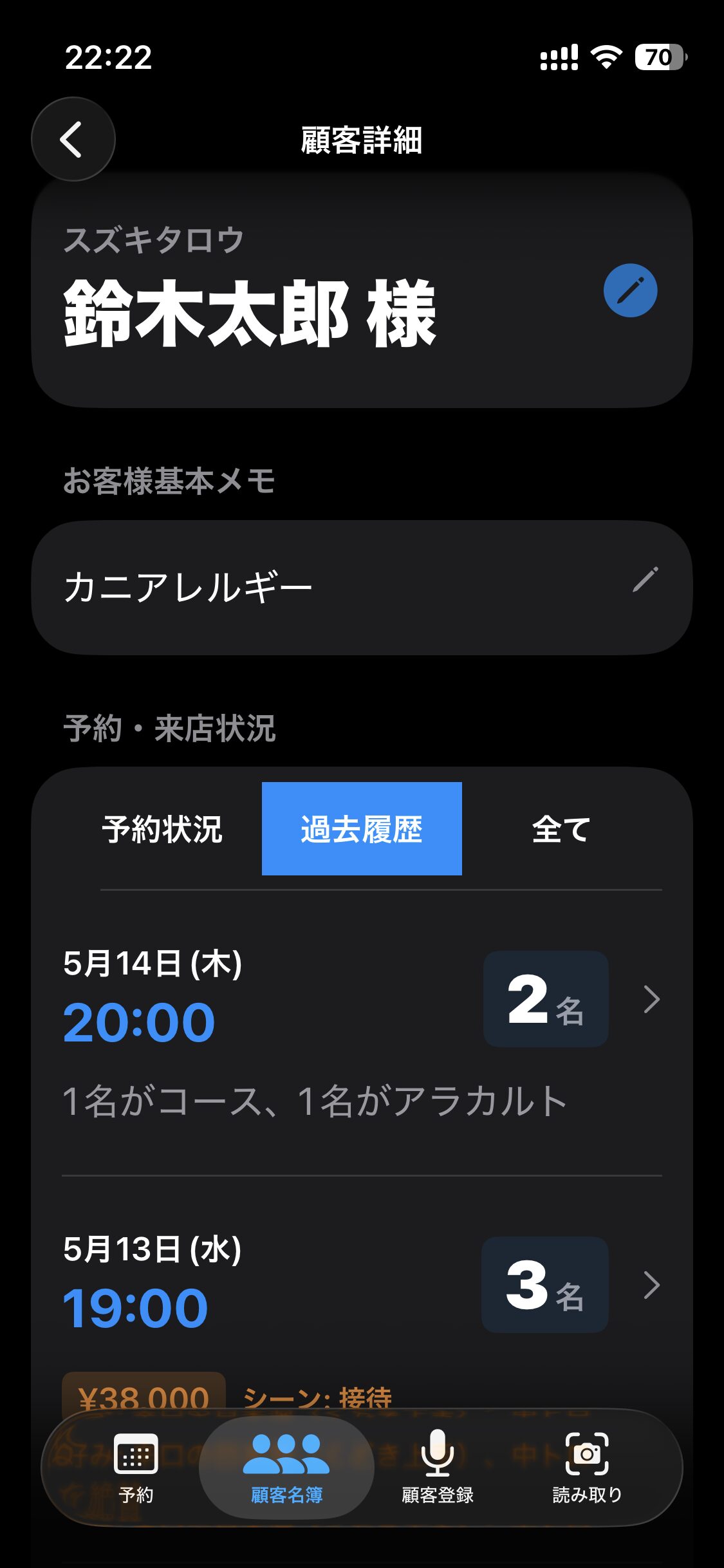 顧客詳細画面