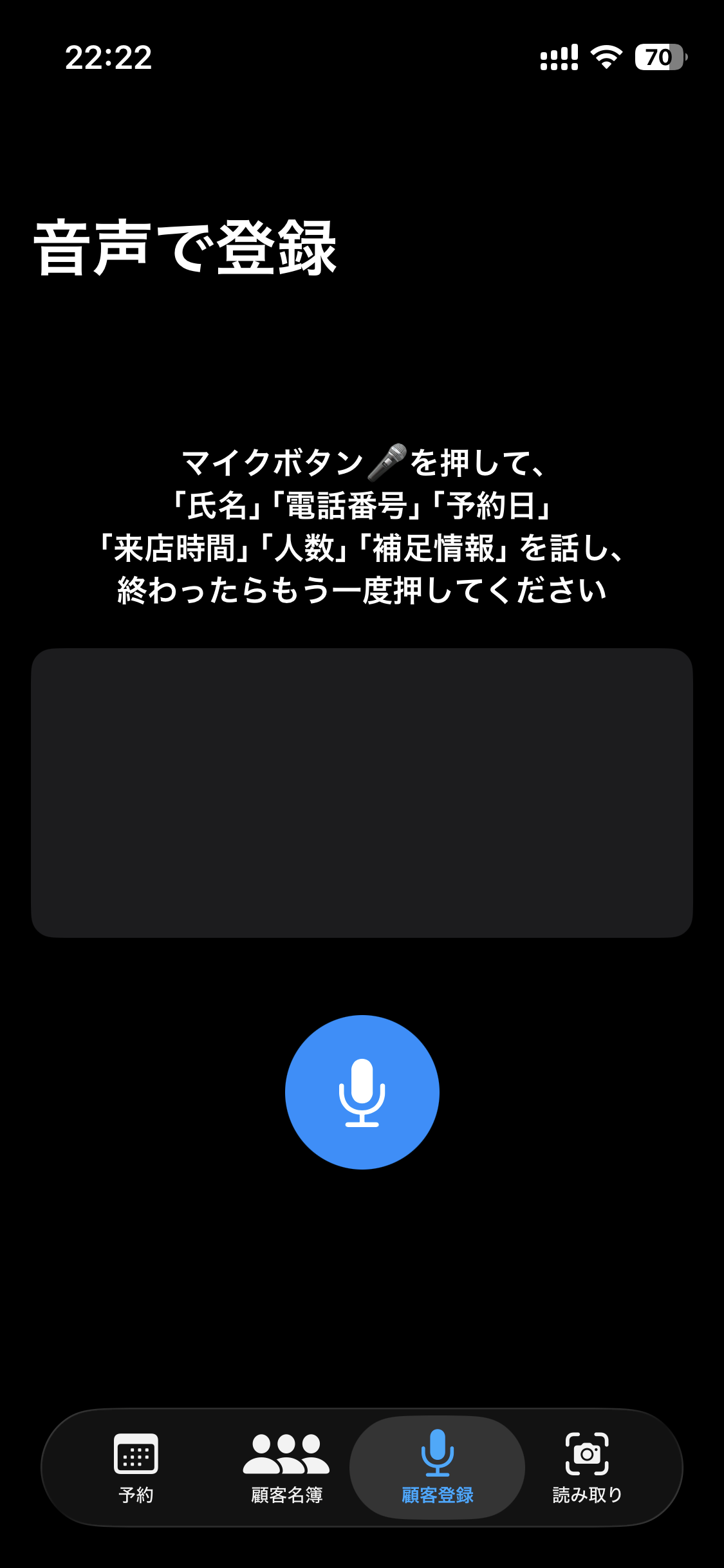 音声登録画面